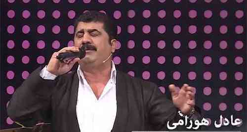 عادل هورامی ئه ی گوزه له شان